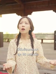ตอนที่ 2 - แม่เลี้ยงสุดคูล