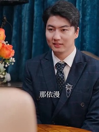 第28集 - 我給兒子相親,你們非嫁給我幹嘛