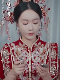 掌中寶 - Episode 3