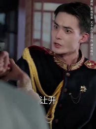 第23集 - 烽火四月芳菲盡