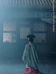 第16集 - 烽火四月芳菲盡