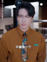 第28集 - 白天豪門淩總,晚上跪地求寵