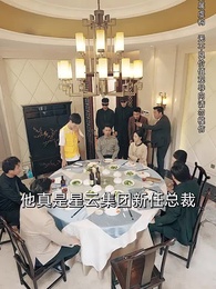 第63集 - 我的爸媽臥虎藏龍