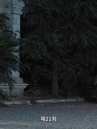 21화 - 고통스러운 복수