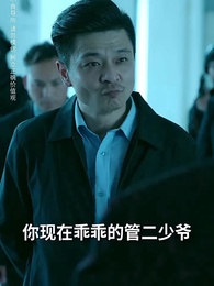 第35集 - 財閥家的小兒子