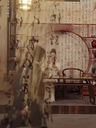 第37集 - 休夫歸來，帝君大人風華絕代