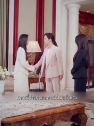 ตอนที่ 18 - สมรสเพลิง