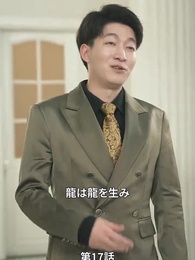 第17話 - 嘘で繋がる家族