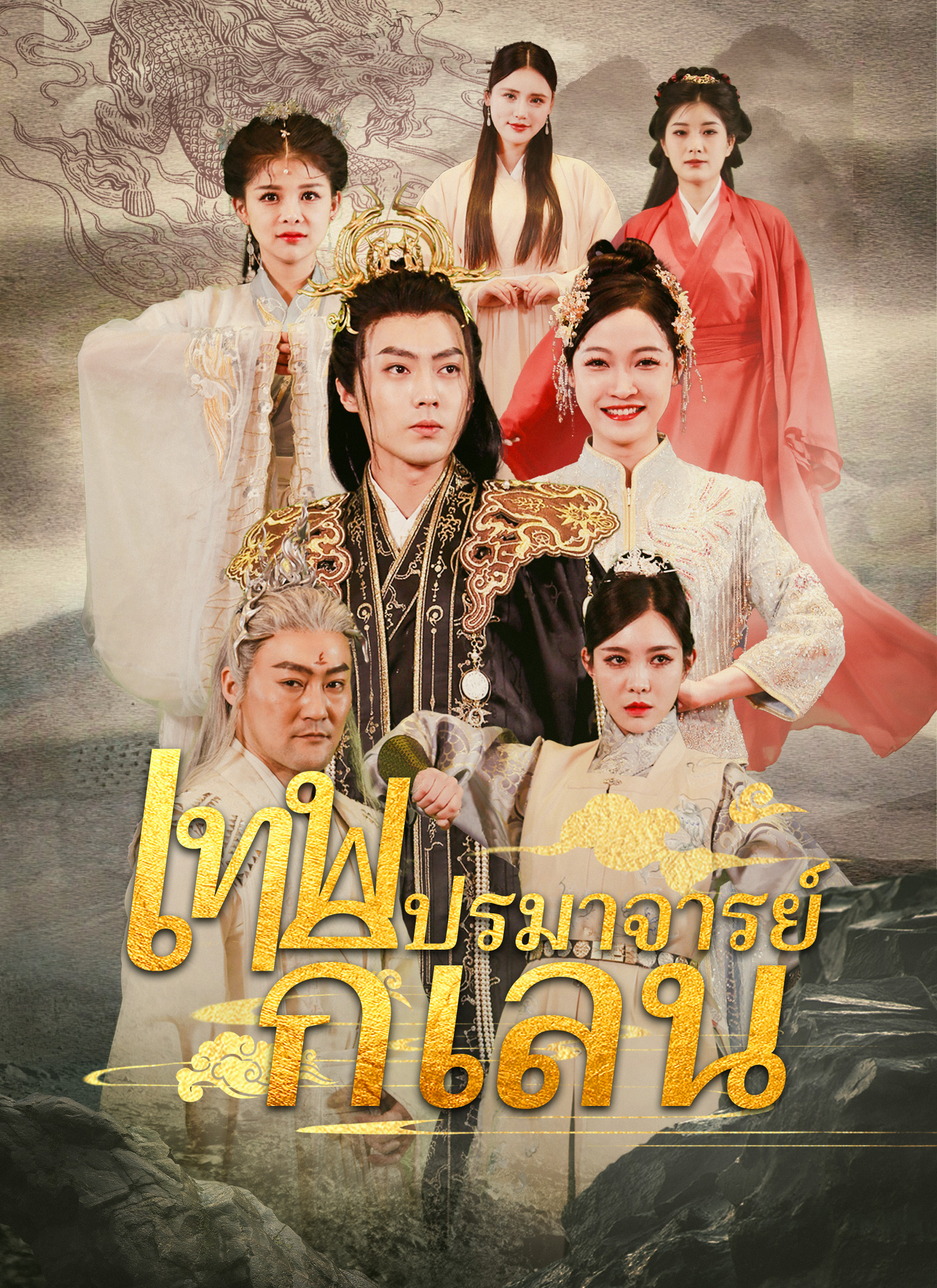 หน้าปกเทพปรมาจารย์กิเลน
