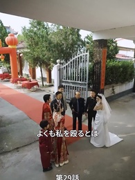 第29話 - 嘘で繋がる家族