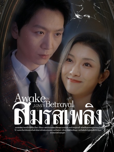 สมรสเพลิง