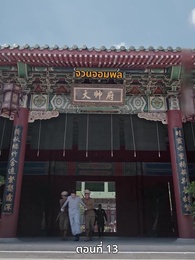 ตอนที่ 13 - ออกจากงานมาพบรัก