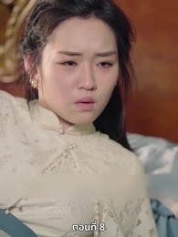 ตอนที่ 8 - ออกจากงานมาพบรัก