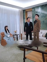 ตอนที่ 32 - รักแรกที่ฉันคู่ควร