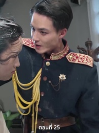 ตอนที่ 25 - ออกจากงานมาพบรัก