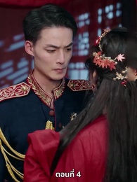 ตอนที่ 4 - ออกจากงานมาพบรัก