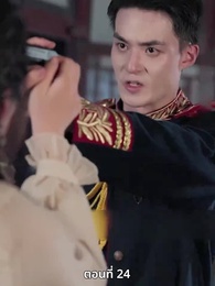 ตอนที่ 24 - ออกจากงานมาพบรัก