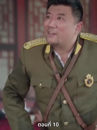 ออกจากงานมาพบรัก - Episode 10