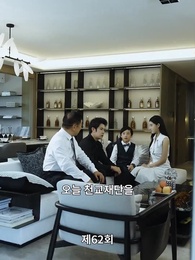 상봉하솔 - Episode 62