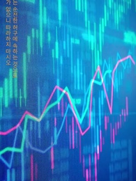 11화 - 투자 여무신의 로맨스