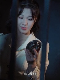 รักในม่านหมอก - Episode 56