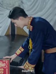 ตอนที่ 41 - ออกจากงานมาพบรัก