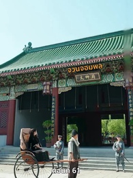 ตอนที่ 61 - ออกจากงานมาพบรัก