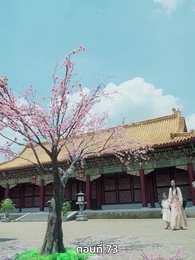 ออกจากงานมาพบรัก - Episode 73