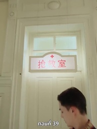 ออกจากงานมาพบรัก - Episode 39