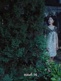 รักในม่านหมอก - Episode 16