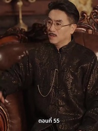 ตอนที่ 55 - รักในม่านหมอก