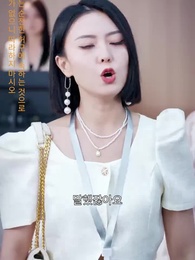 투자 여무신의 로맨스 - Episode 10