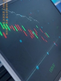 9화 - 투자 여무신의 로맨스