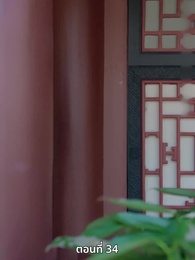 ตอนที่ 34 - ออกจากงานมาพบรัก