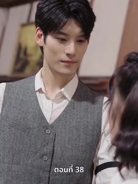 รักในม่านหมอก - Episode 38