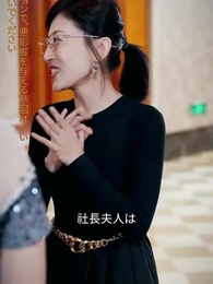 スピード婚～妻の正体は大物!？ - Episode 47