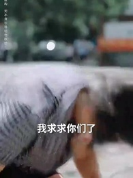 我，引爆世界 - Episode 14