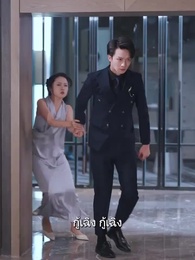 ตอนที่ 46 - กุหลาบในกำมือ