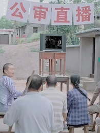 第34集 - 我,引爆世界