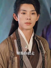 第14集 - 害相思