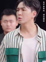 首富三輪車 - Episode 16