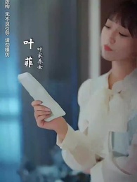 第1集 - 我被趕出家門，你們哭什麽？