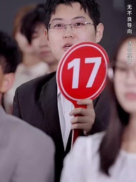 首富三輪車 - Episode 14