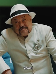 54화 - 밀리어네어