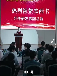 10화 - 해고당한 후, 나는 사장과 결혼했다