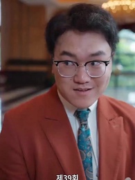 맞선남이 바뀌었다 - Episode 39