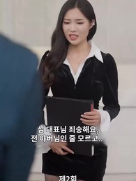 2화 - 맞선남이 바뀌었다