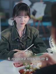 46화 - 해고당한 후, 나는 사장과 결혼했다