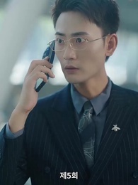 해고당한 후, 나는 사장과 결혼했다 - Episode 5