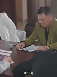 59화 - 해고당한 후, 나는 사장과 결혼했다